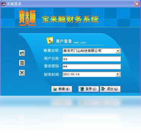 宝来顺财务软件 截图2