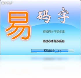 易码字 截图3
