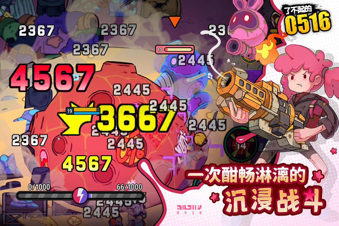 了不起的0516 截图4