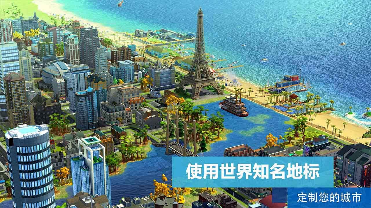 模拟城市：我是市长 截图2