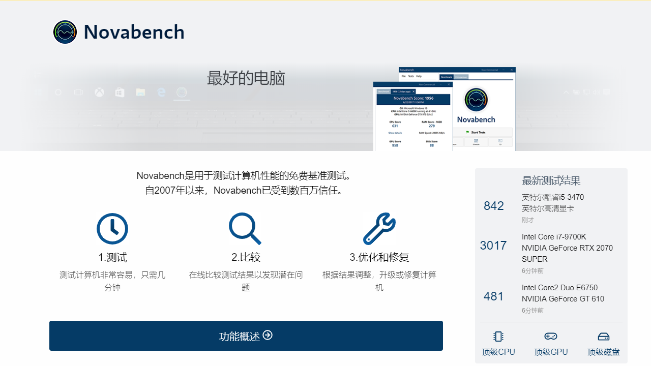 NovaBench 截图1