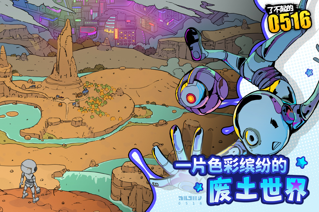 了不起的0516 截图2
