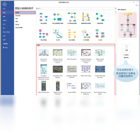 亿图流程图制作软件 截图4