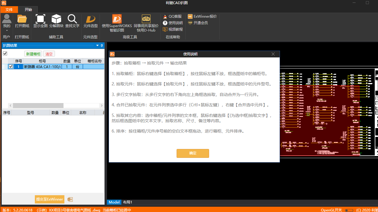 CAD扒图 截图2