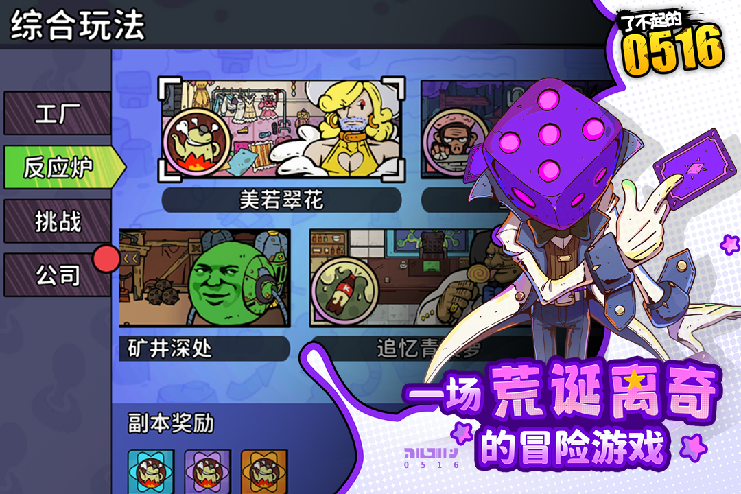 了不起的0516 截图3