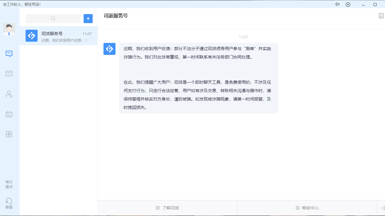 司派 截图1