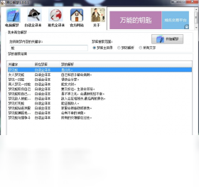 周公解梦 截图2