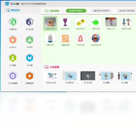 IME3D 截图4