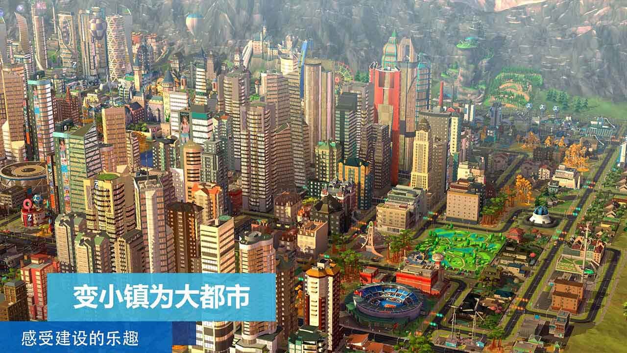 模拟城市：我是市长 截图3