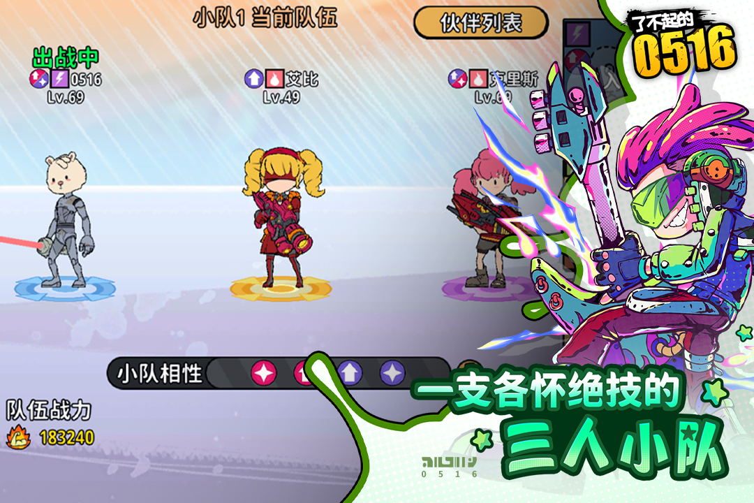 了不起的0516 截图5