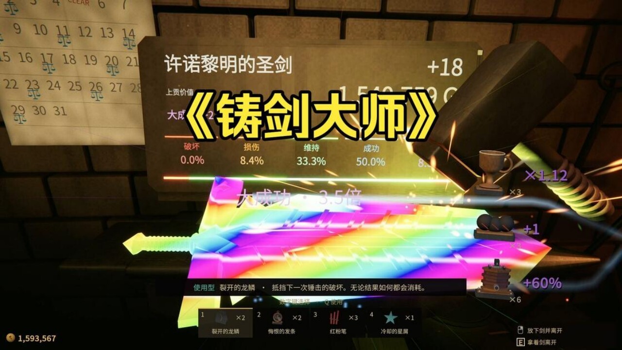 铸剑大师小游戏 截图2