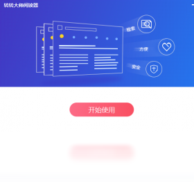 转转大师阅读器 截图2