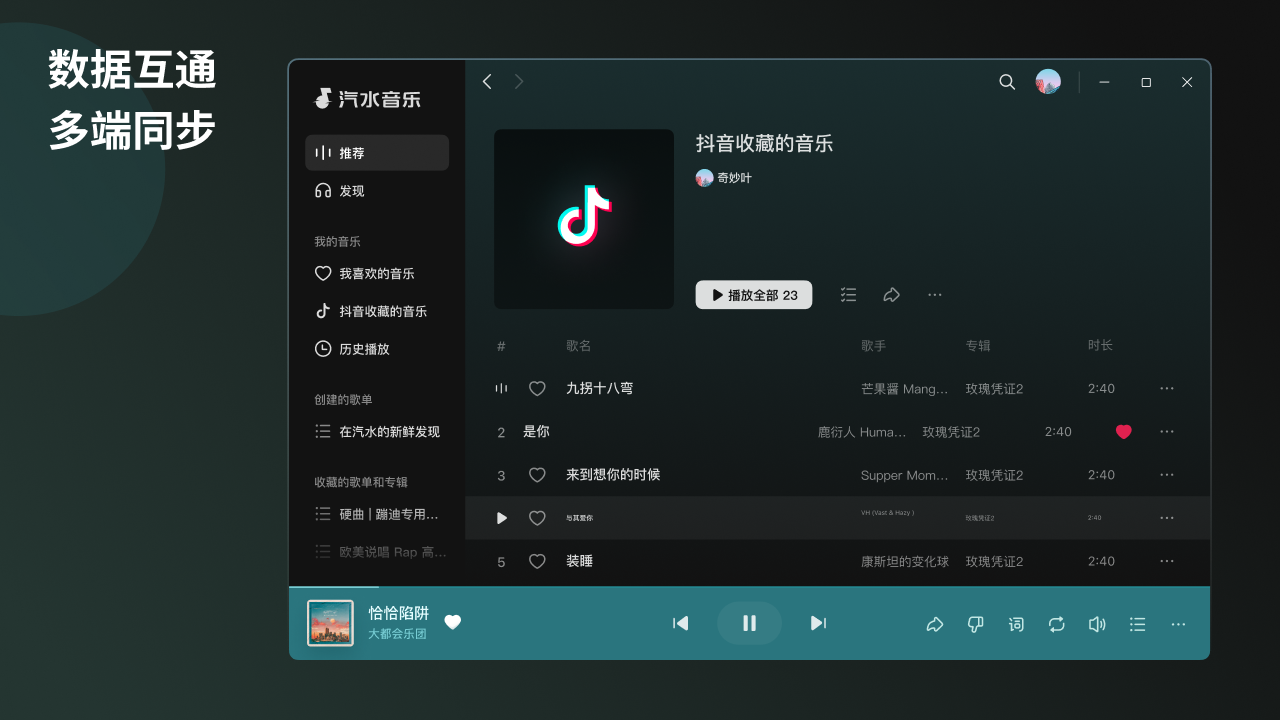 汽水音乐 截图1