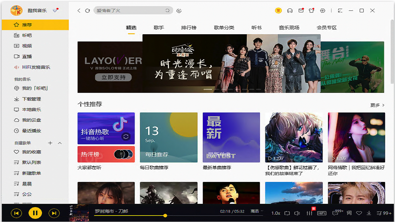 酷我音乐 截图5