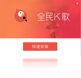 全民K歌主播版 截图1