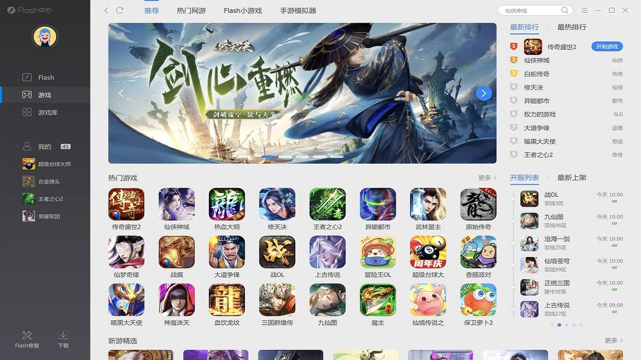 Flash中心 截图3