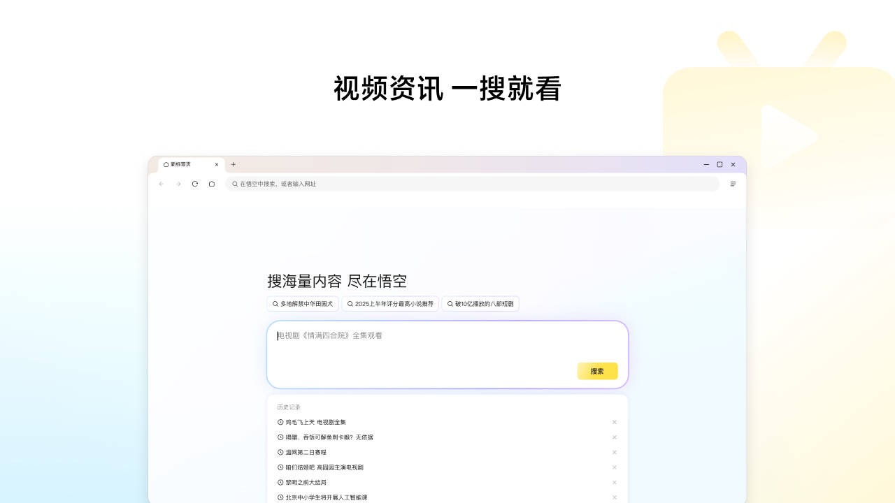 悟空浏览器 截图1