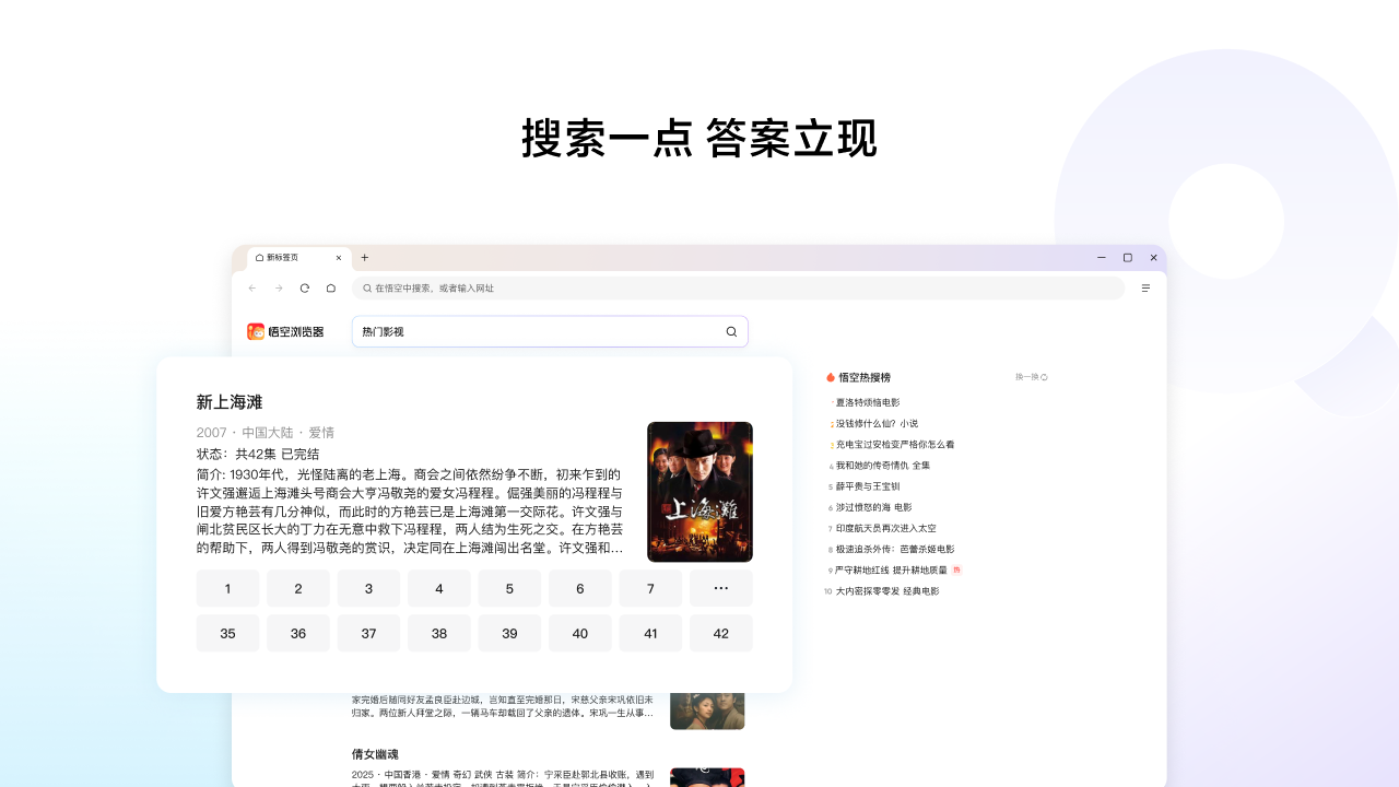 悟空浏览器 截图4