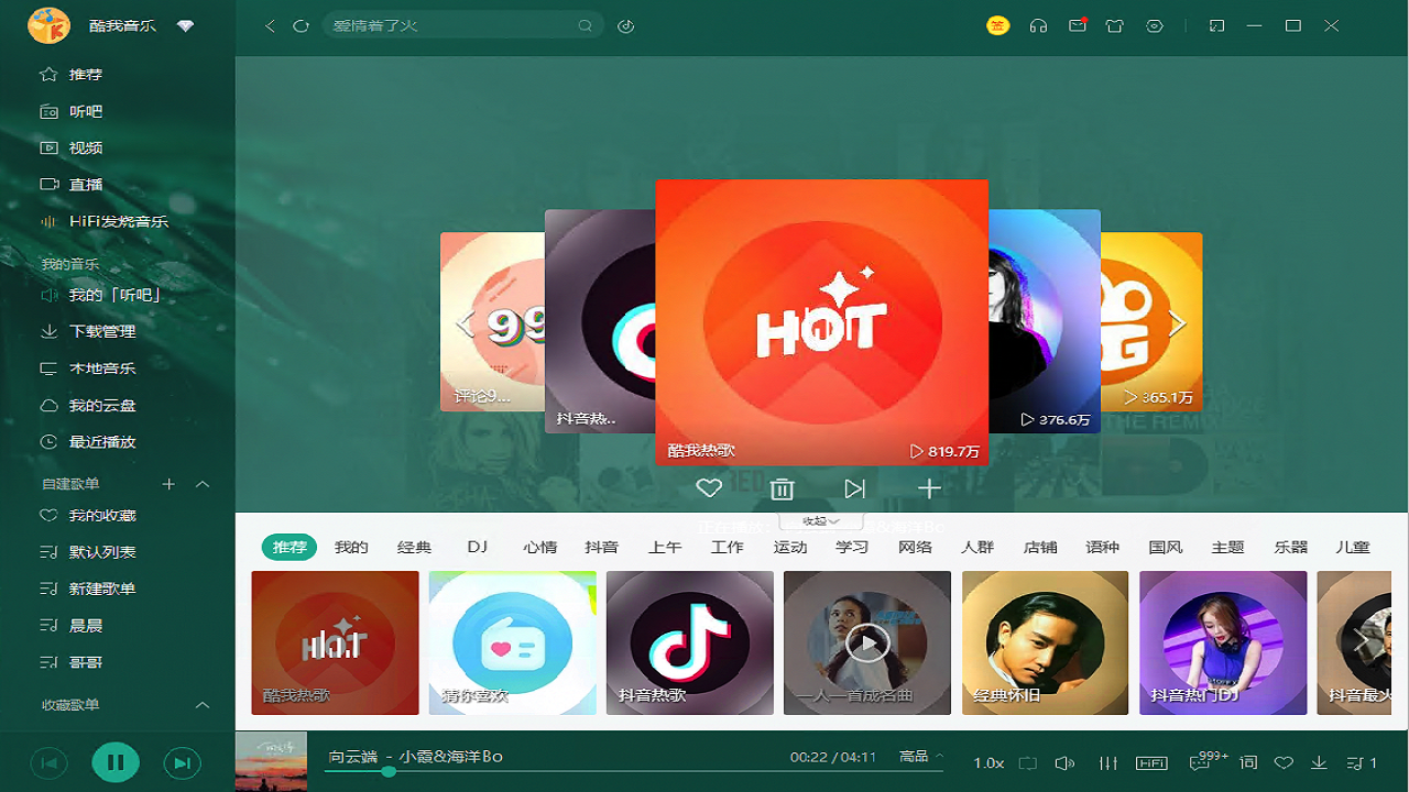酷我音乐 截图4