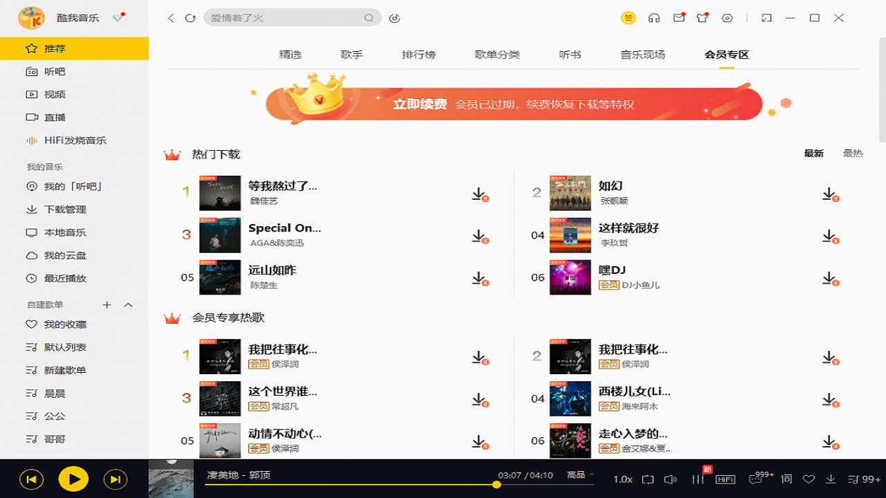 酷我音乐 截图2