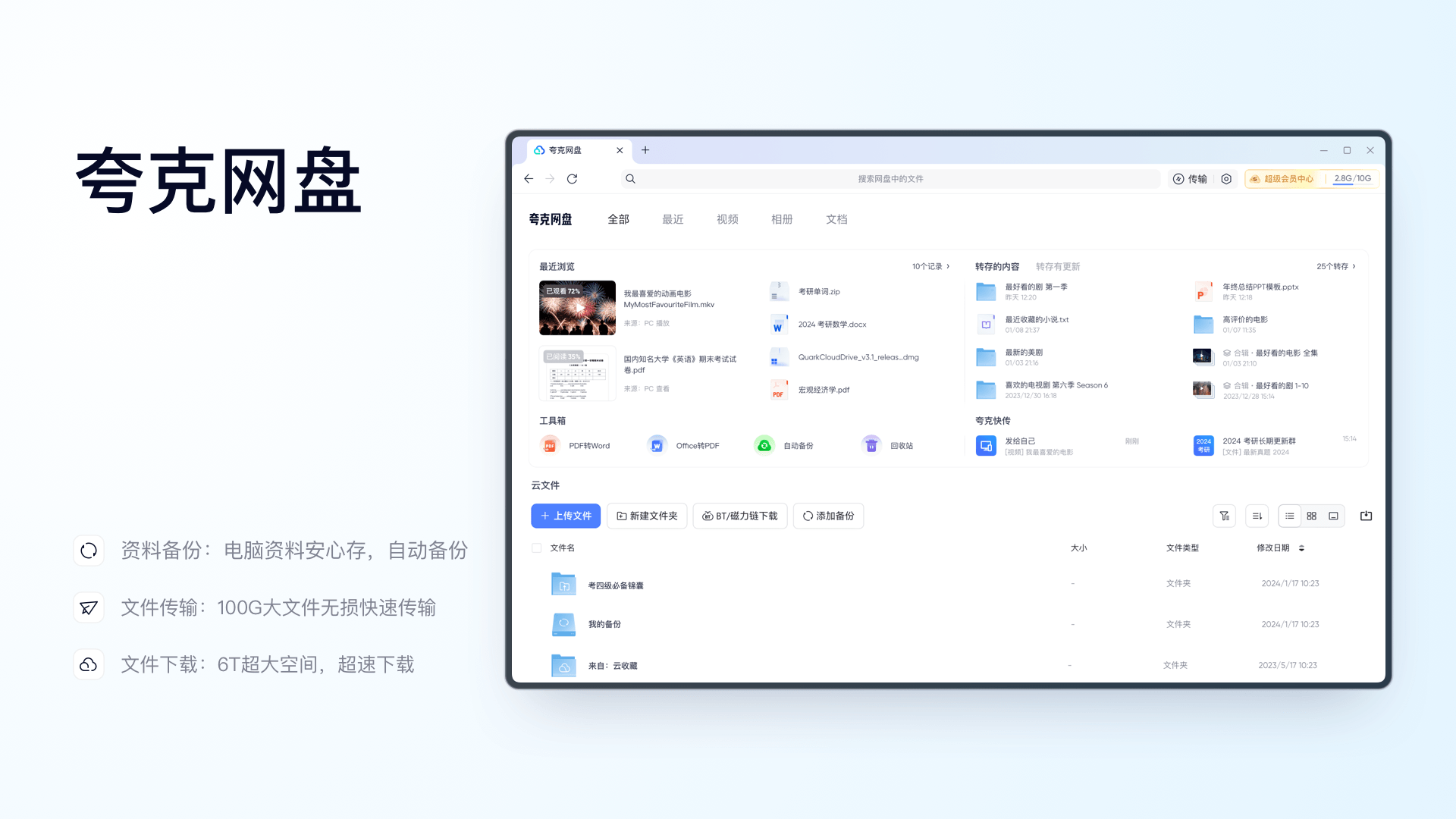 夸克 截图5