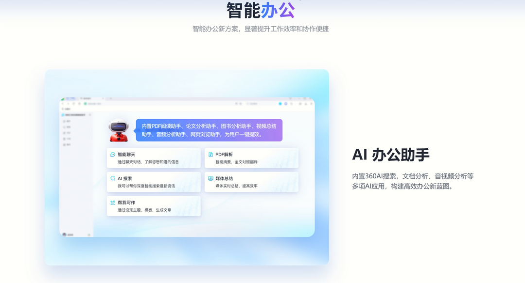 360企业安全浏览器 截图1