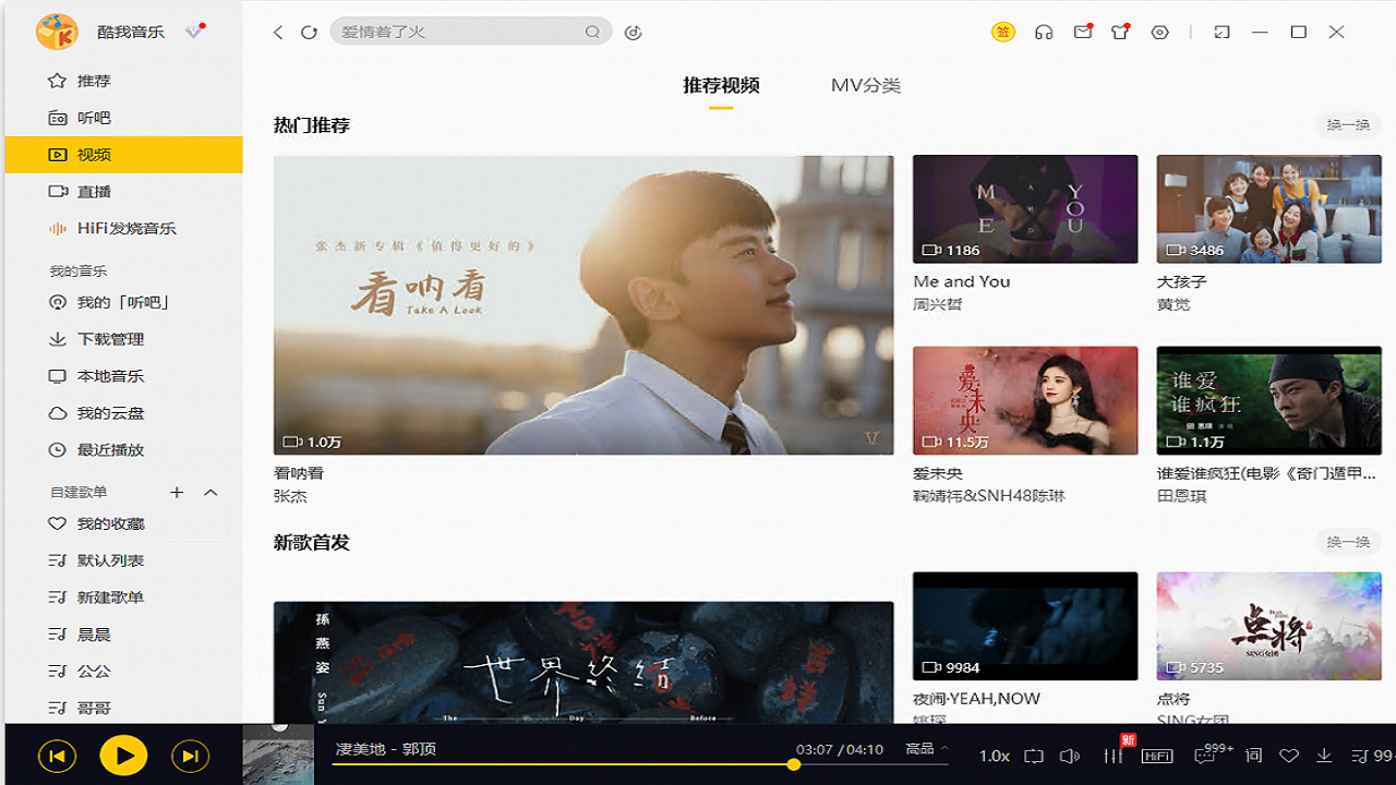 酷我音乐 截图1