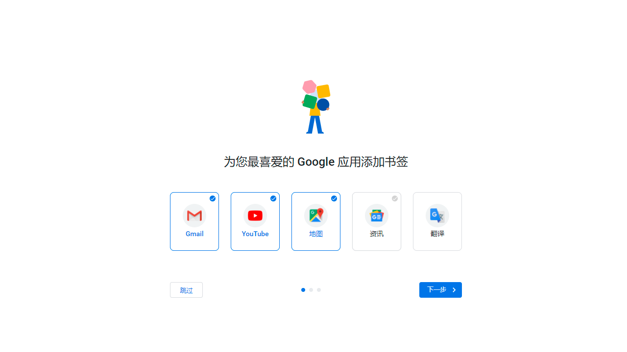 Chrome浏览器 稳定版 截图4