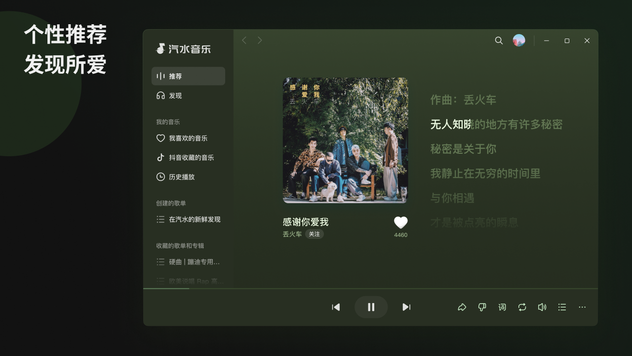 汽水音乐 截图2