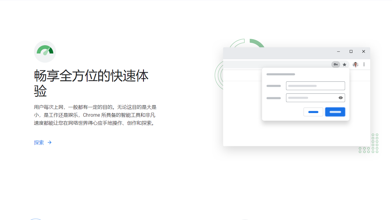 Chrome浏览器 稳定版 截图5