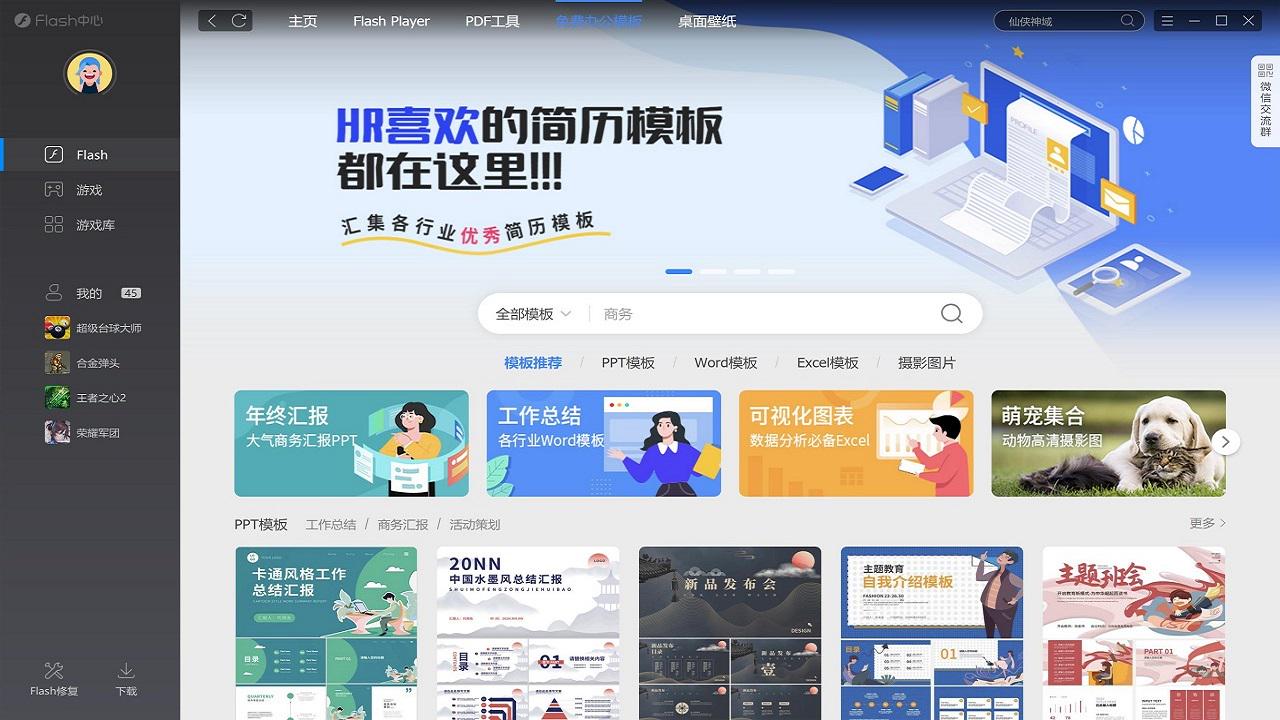 Flash中心 截图5