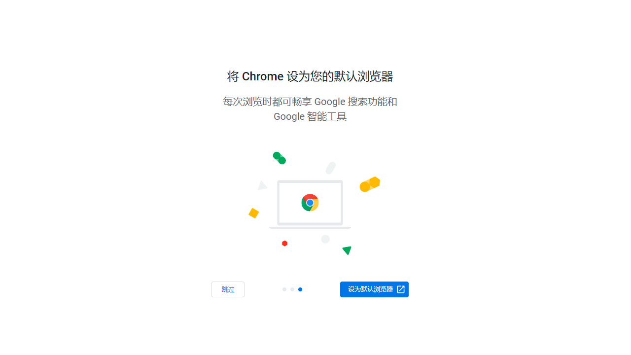 Chrome浏览器 稳定版 截图2