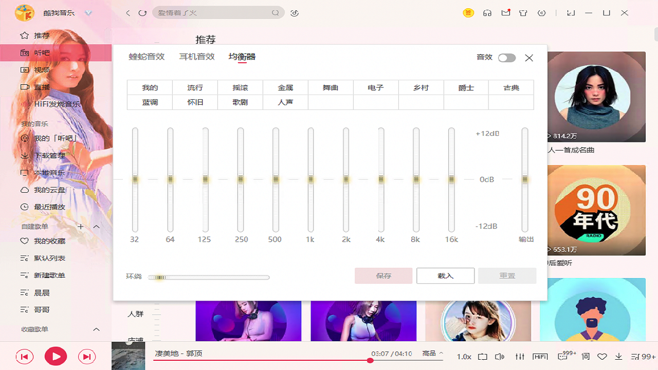 酷我音乐 截图3