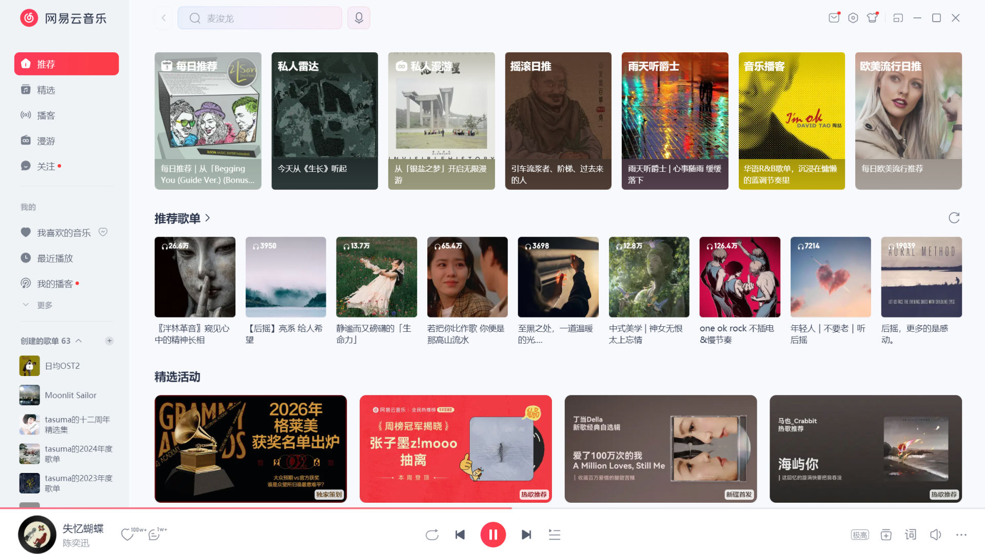 网易云音乐 截图3