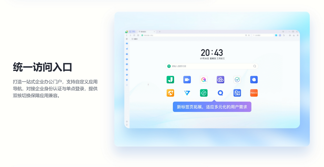 360企业安全浏览器 截图2