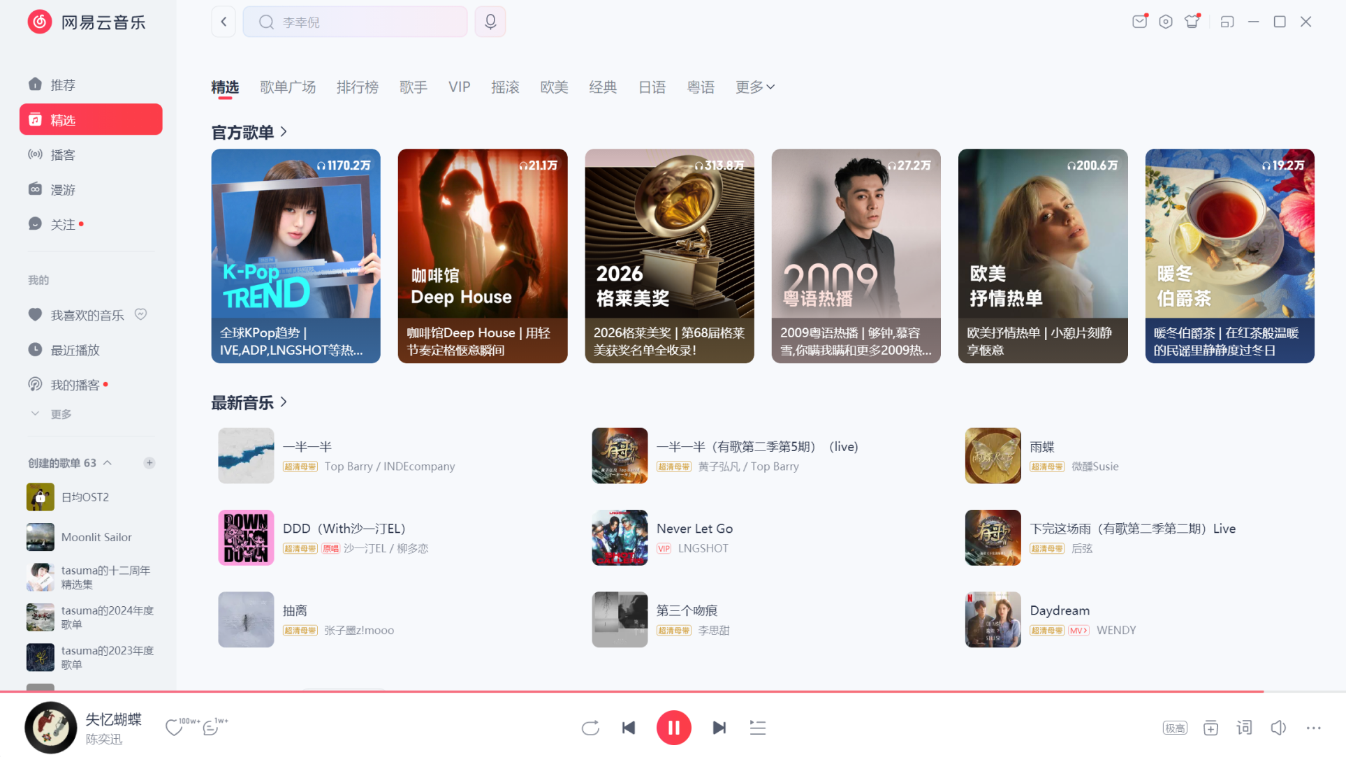 网易云音乐 截图2