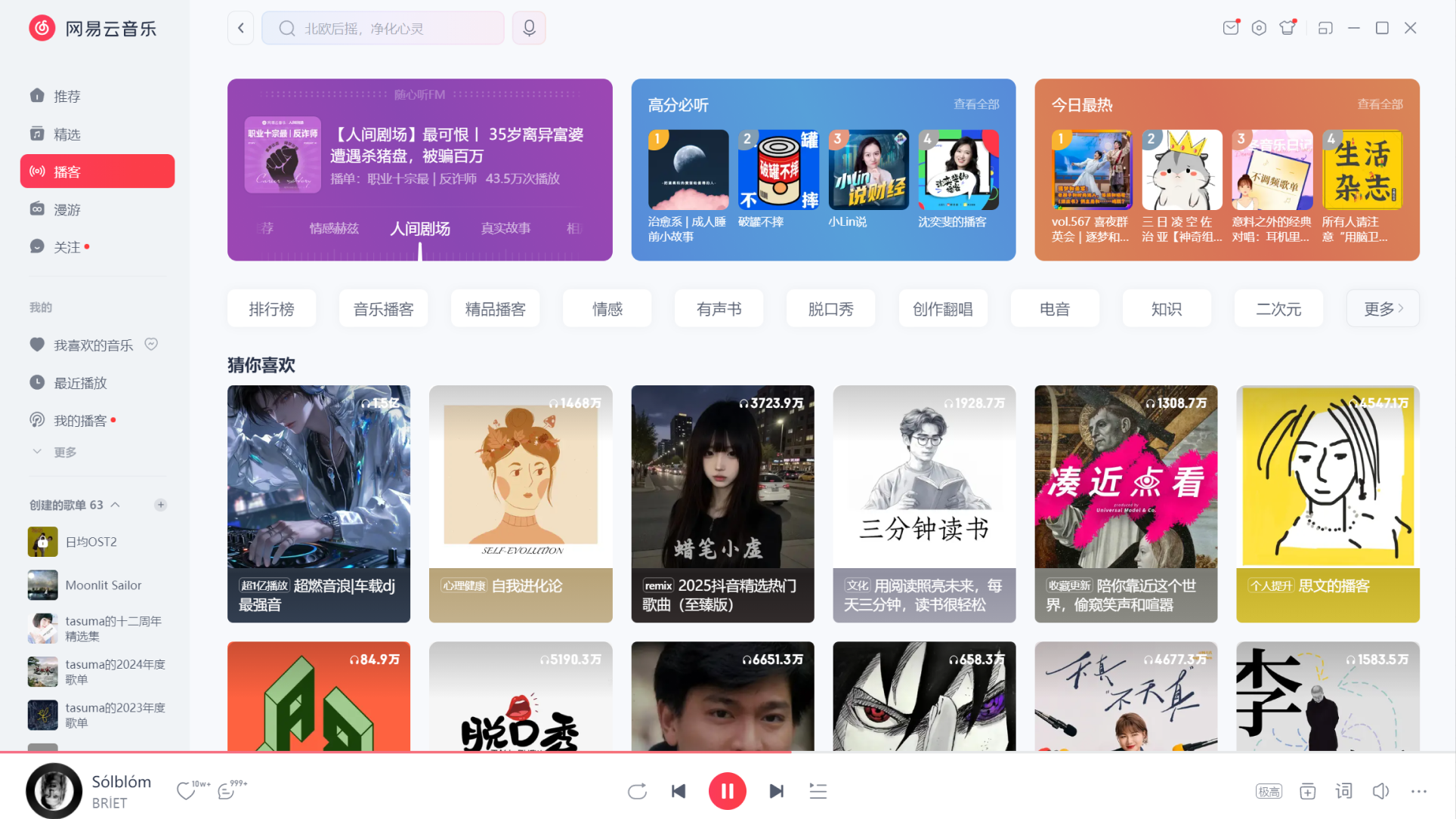 网易云音乐 截图1