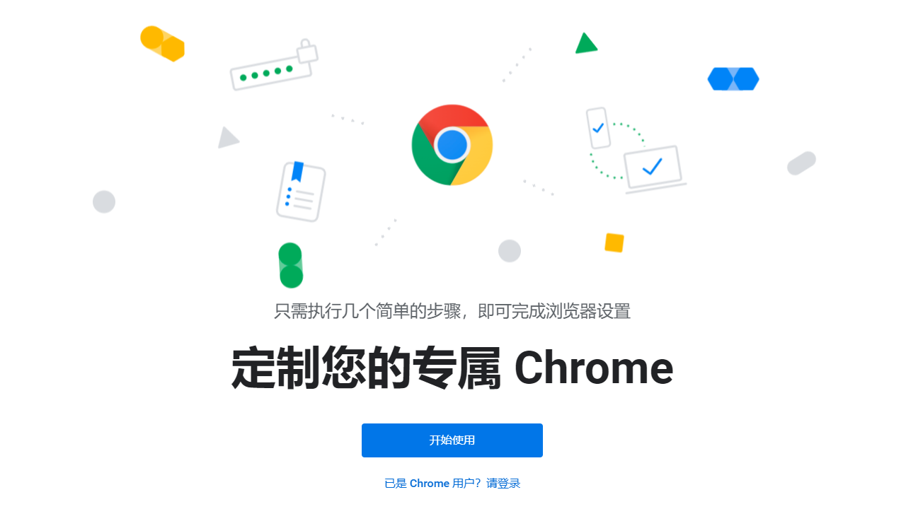 Chrome浏览器 稳定版 截图1