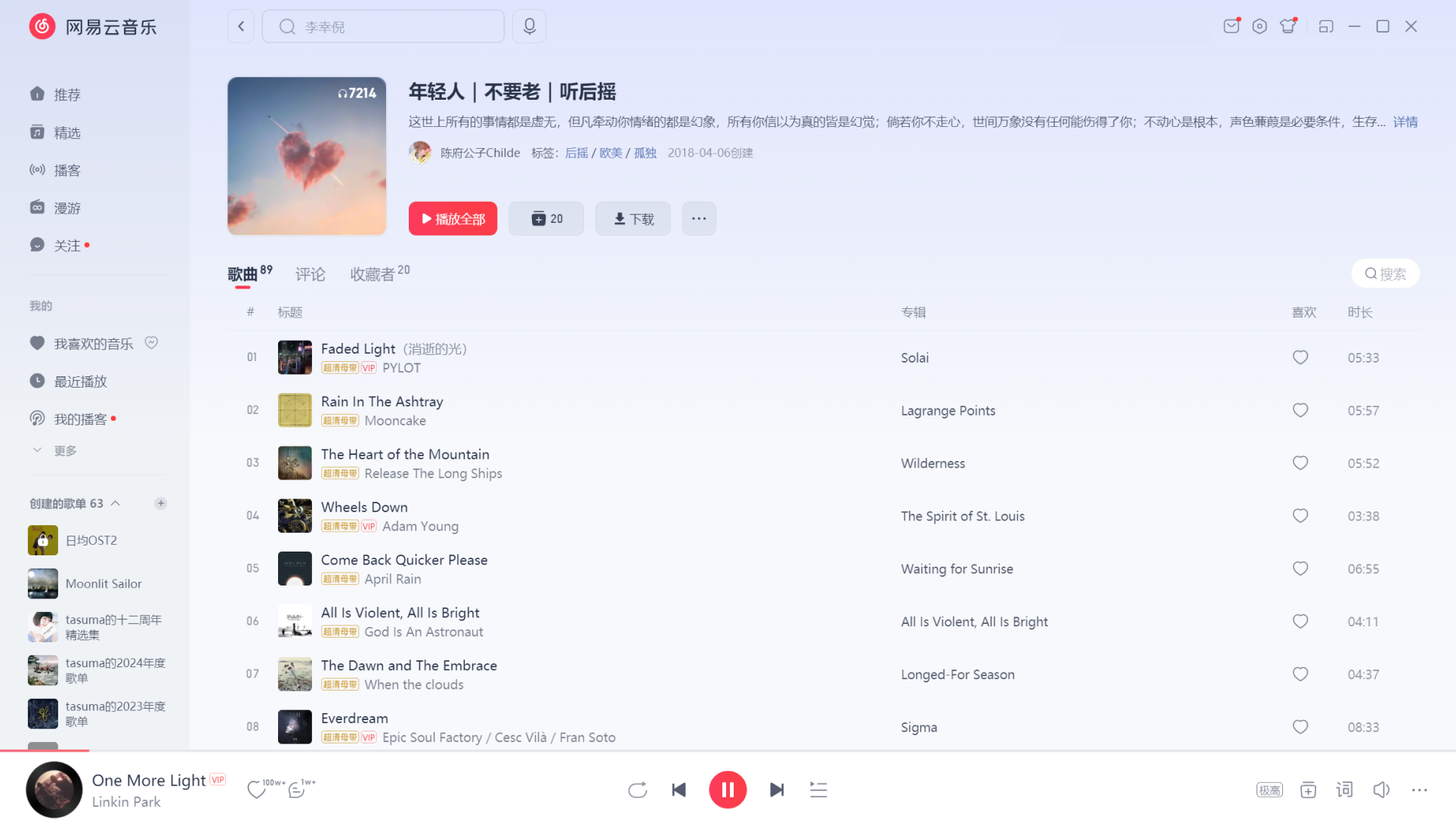 网易云音乐 截图4