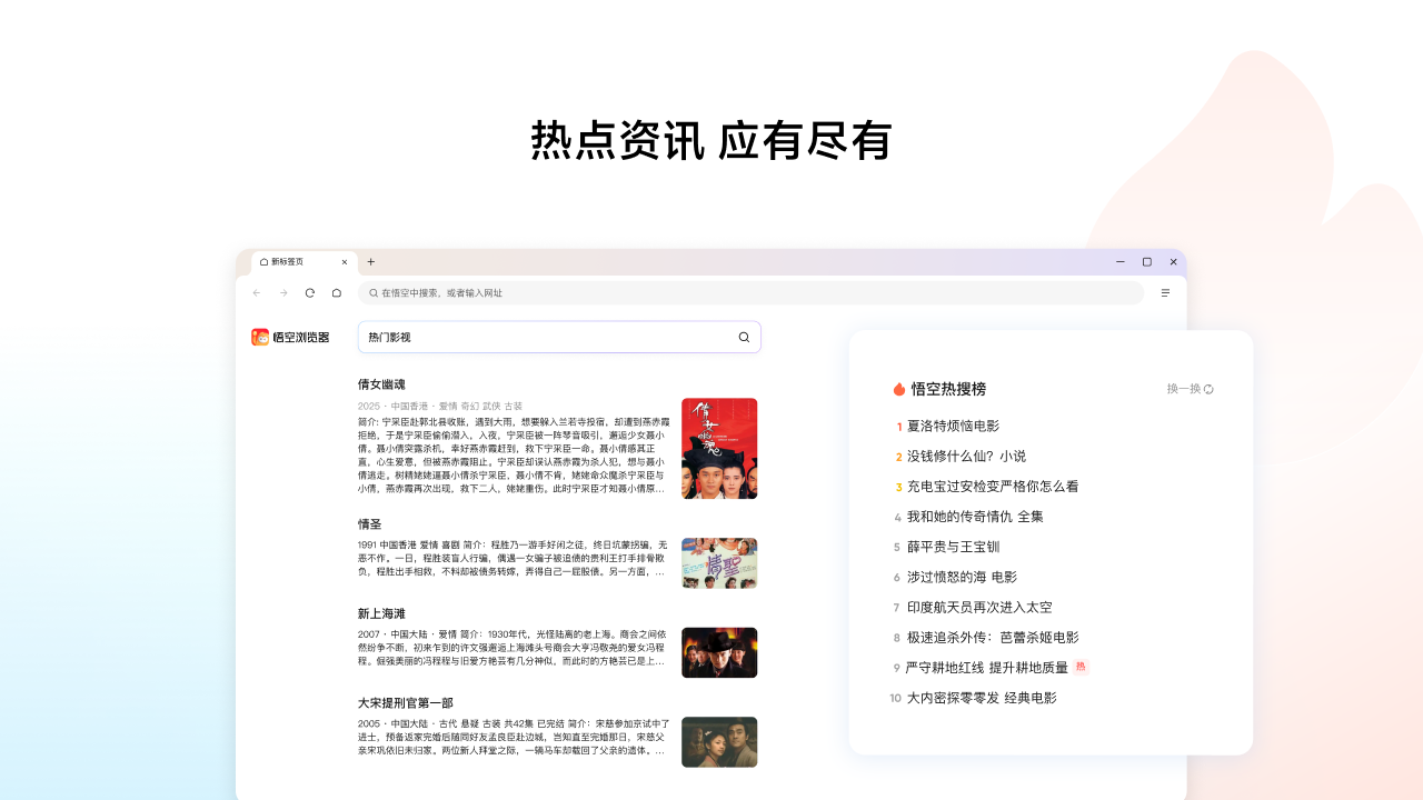 悟空浏览器 截图2