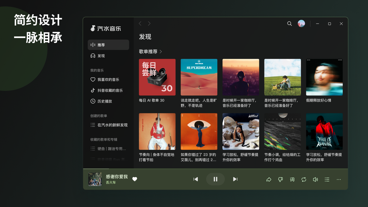 汽水音乐 截图3