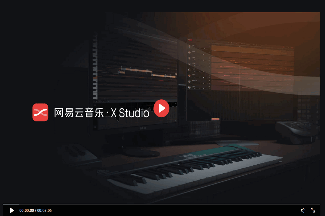 网易云音乐·X Studio 截图2