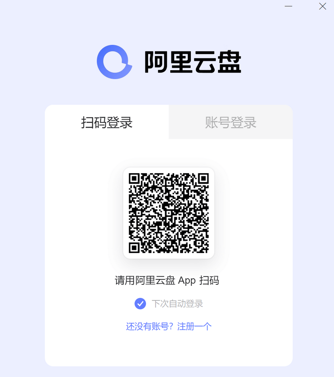 阿里云盘 截图3