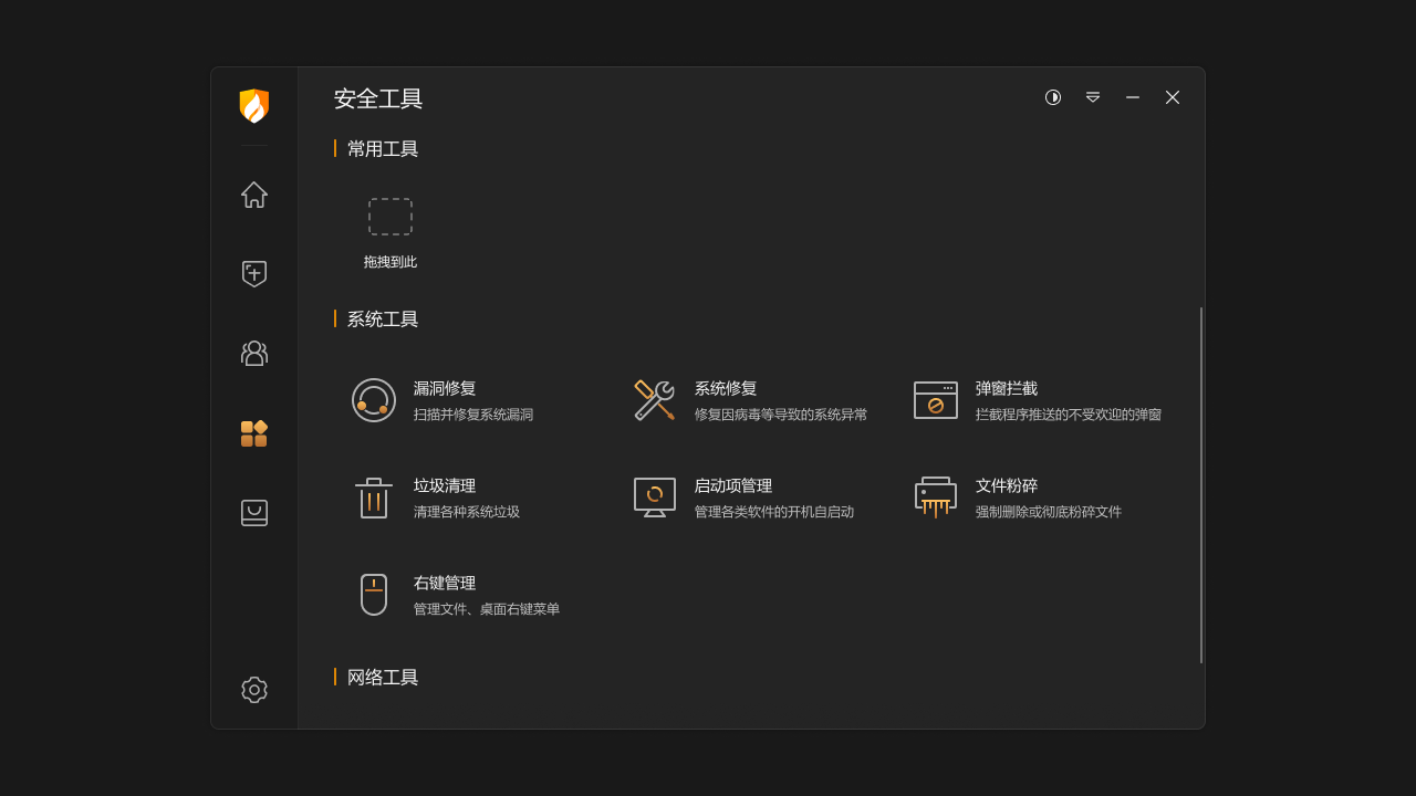 火绒安全软件 截图4