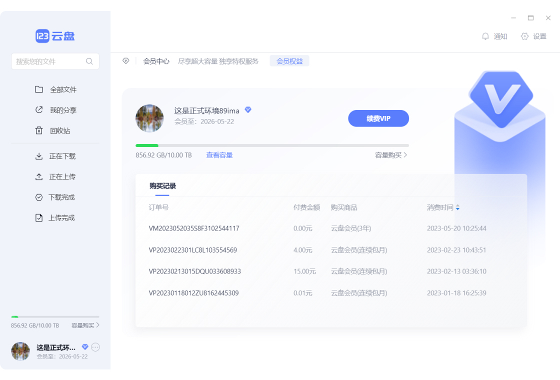 123云盘 截图2