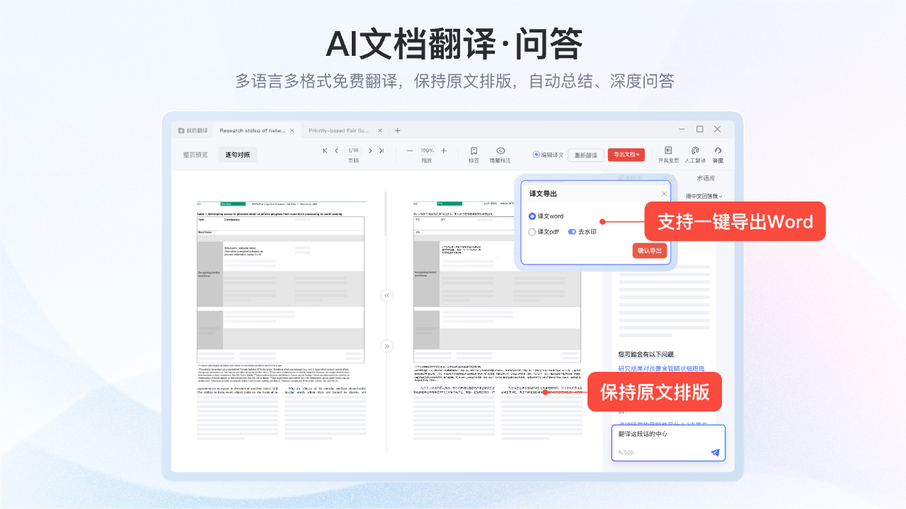 网易有道翻译 截图4