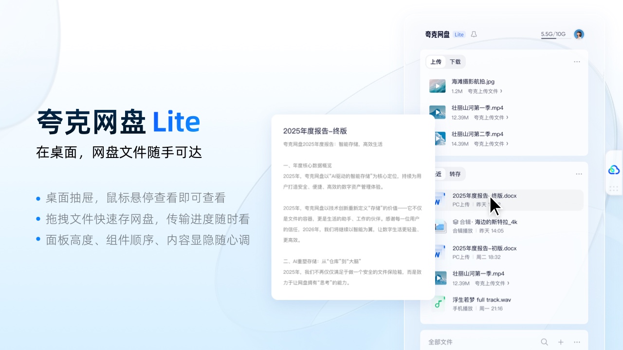 夸克网盘 截图2