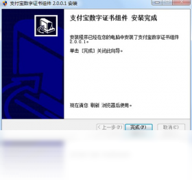 支付宝数字证书控件 截图1