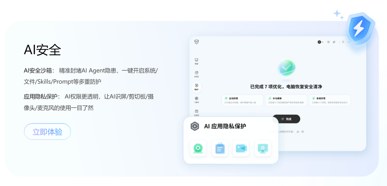 腾讯电脑管家 截图1