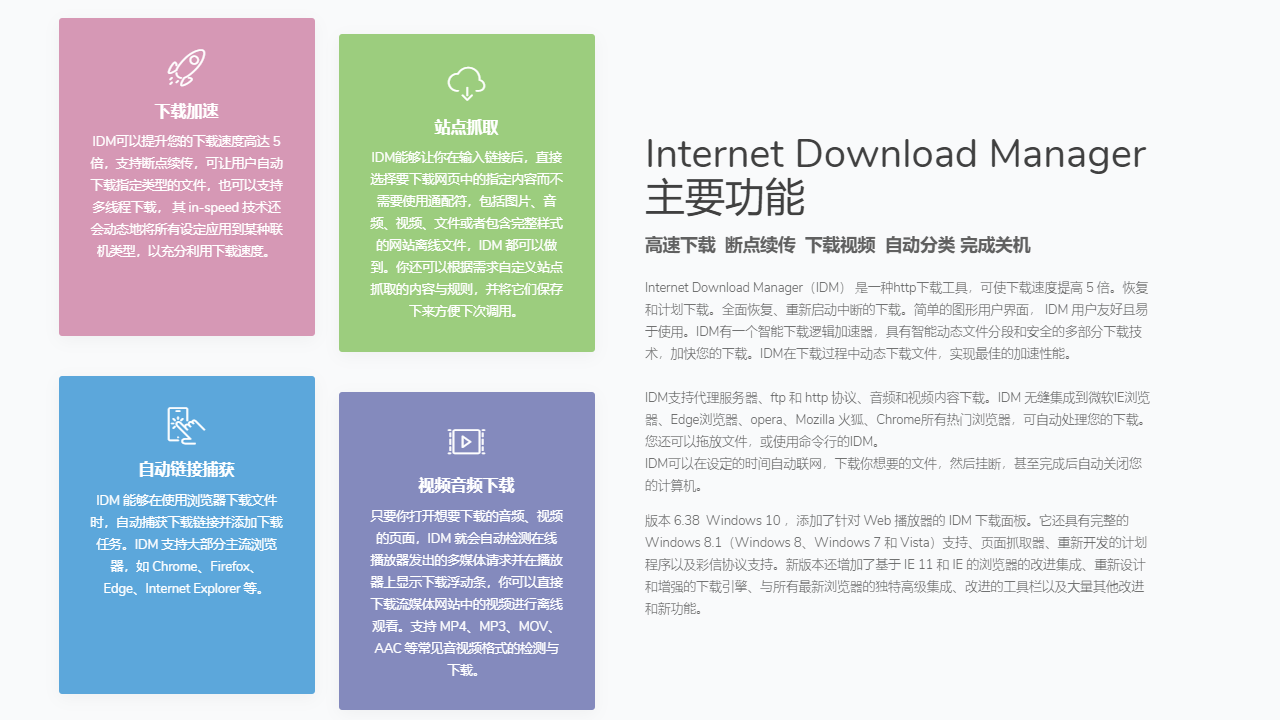 Internet Download Manager 截图2